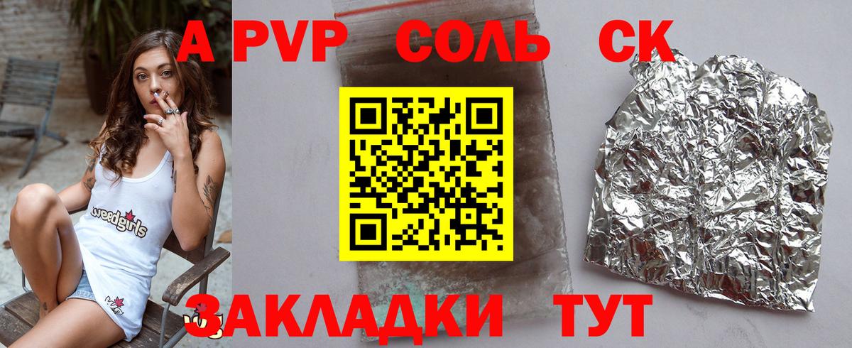 А ПВП VHQ Ачинск