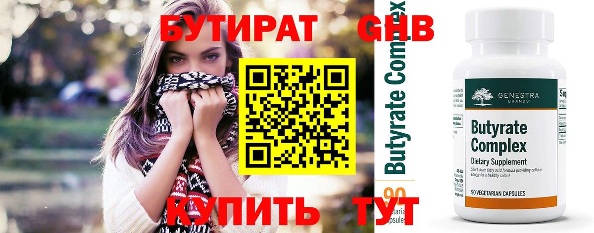 Бутират BDO 33% Ачинск