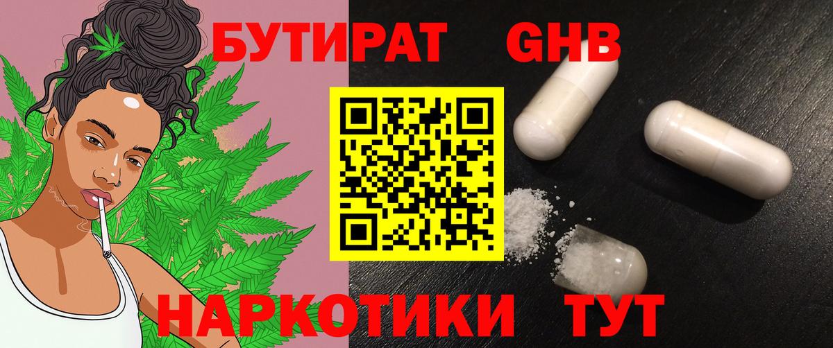 Бутират буратино  Бутират  Ачинск  Вход с VPN 
