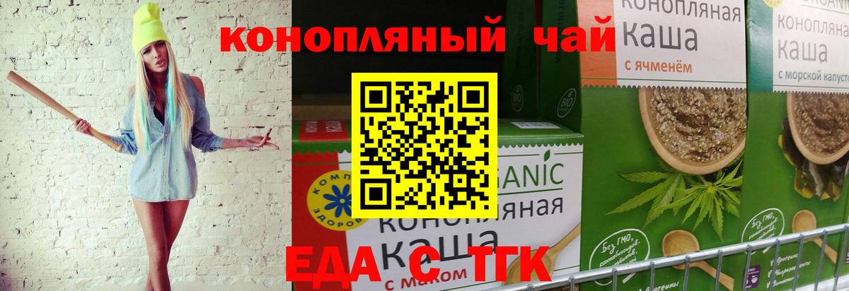 Еда ТГК марихуана  Вход с VPN  Ачинск 