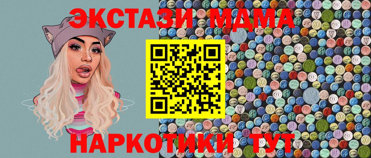 МДМА Molly  Вход с VPN  МДМА Molly  Ачинск 