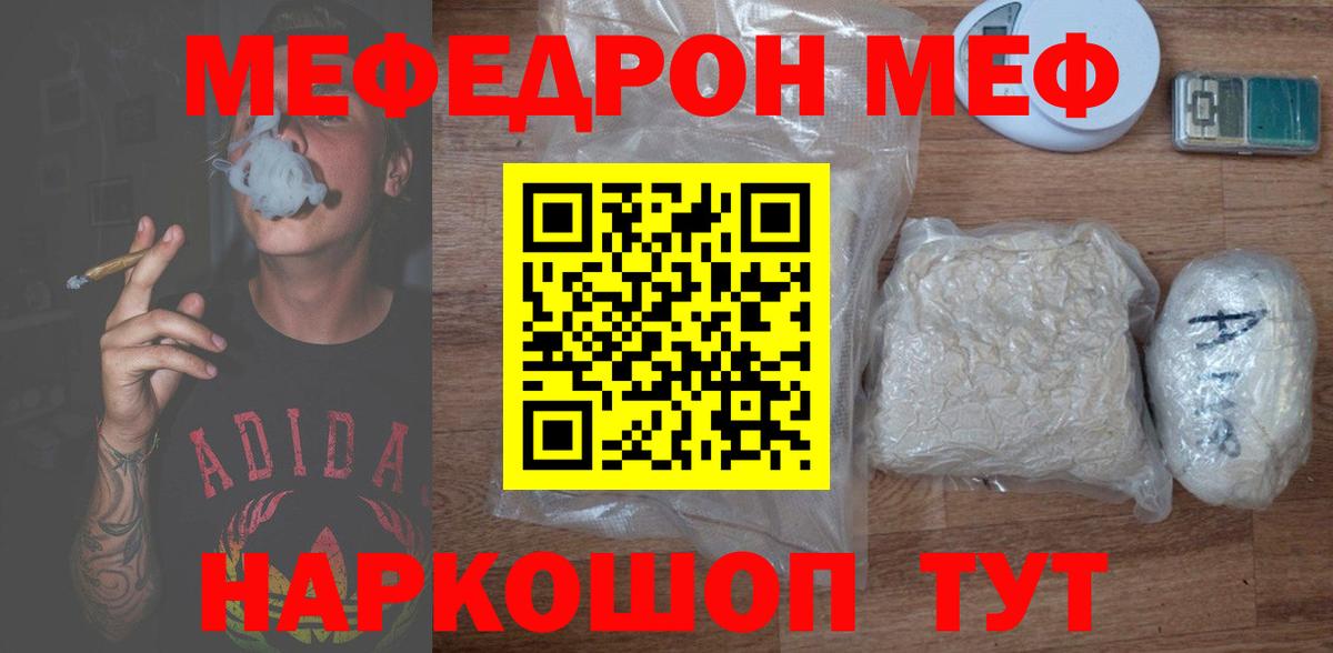 Меф мяу мяу мука Ачинск