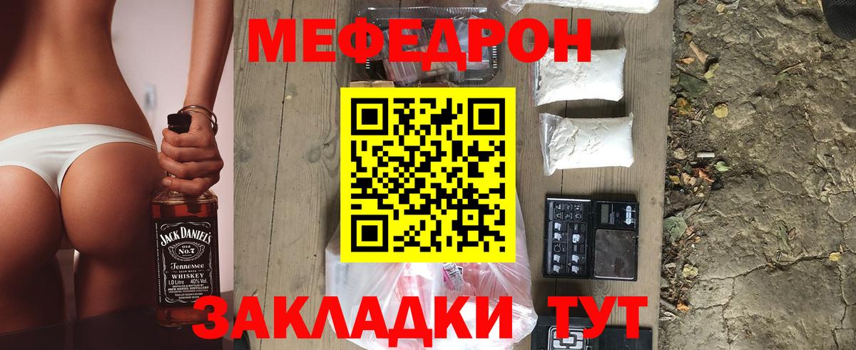 МЕФ мяу мяу  МЯУ-МЯУ  Ачинск  Вход с VPN 